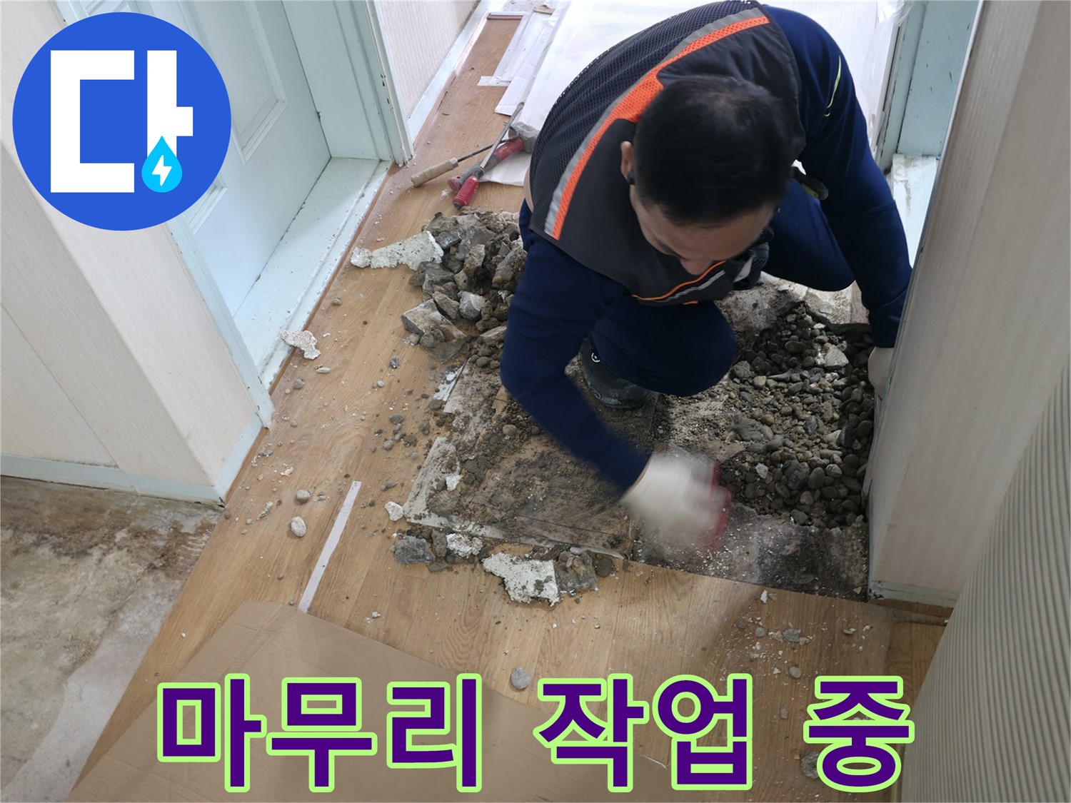 서초구 서초2동 누수 현장 - 누수 탐지 작업을 진행하고 있는 전문가의 모습입니다.