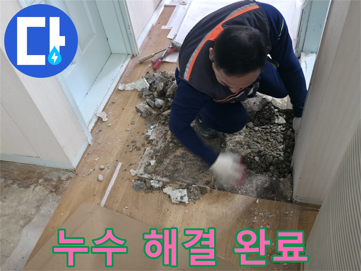 서초구 누수 현장 - 깨진 타일 아래 누수 지점을 확인하고 있습니다.