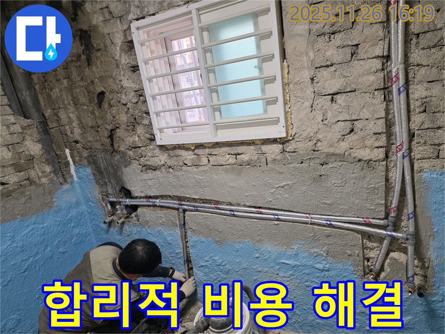 서초동 서초2동 - 합리적인 비용으로 누수 해결!