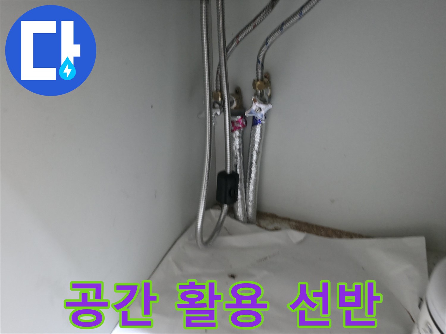 서초구 서초동 세면대 배수 호스 꺾임 - 위치 조정 작업