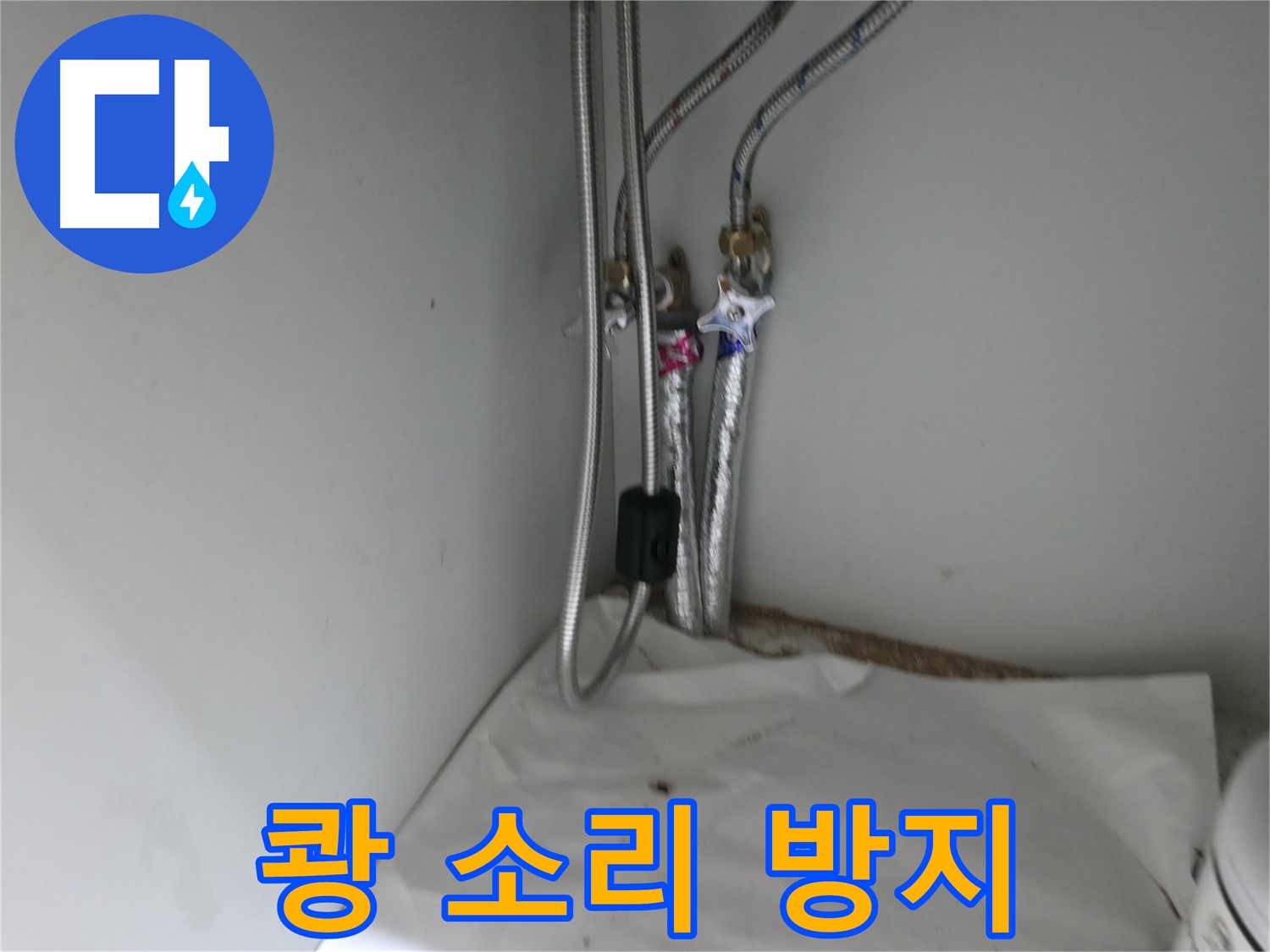 서초구 명달로4길 샤워기 호스 연결 부위 누수 - 렌치로 꽉 조임