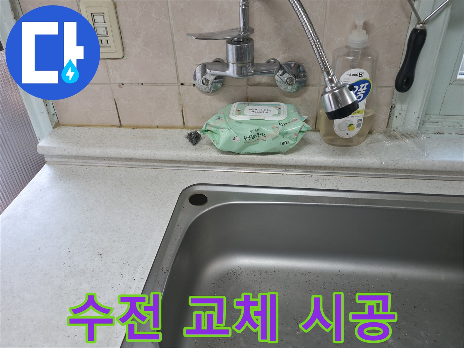 서초구 방배동 싱크대 주변 누수 흔적 - 곰팡이 발생 가능성이 높은 환경