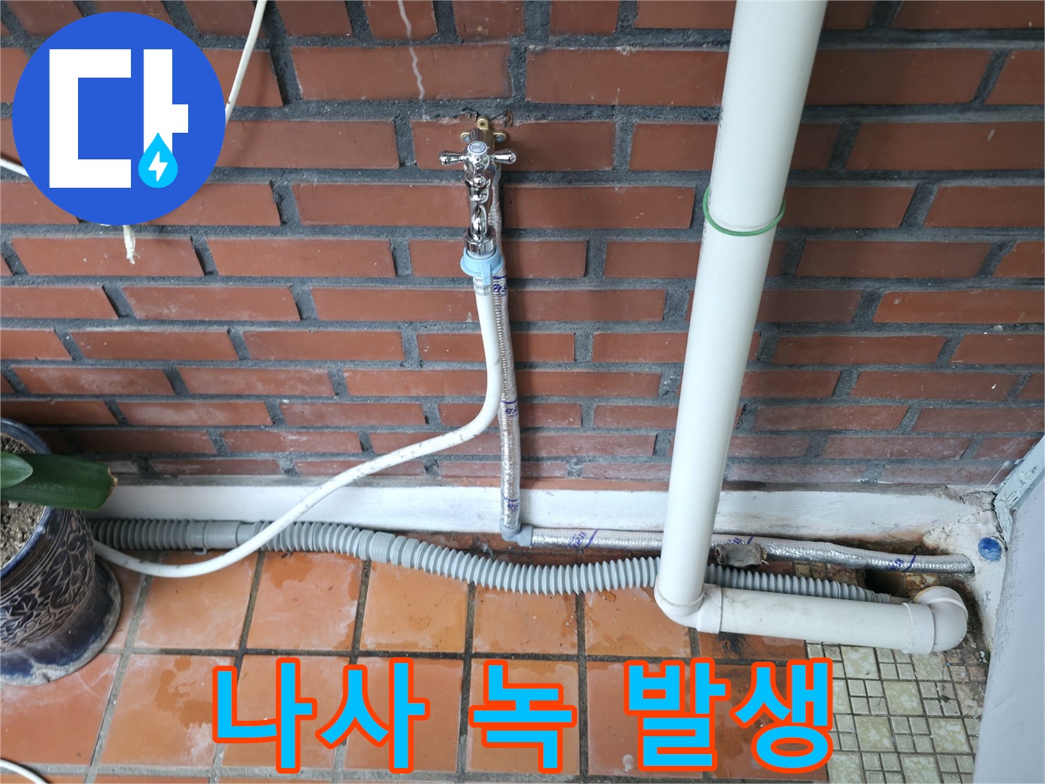 서초동 - 온수 밸브 연결 나사 녹 발생 - 나사 교체 및 방청 작업