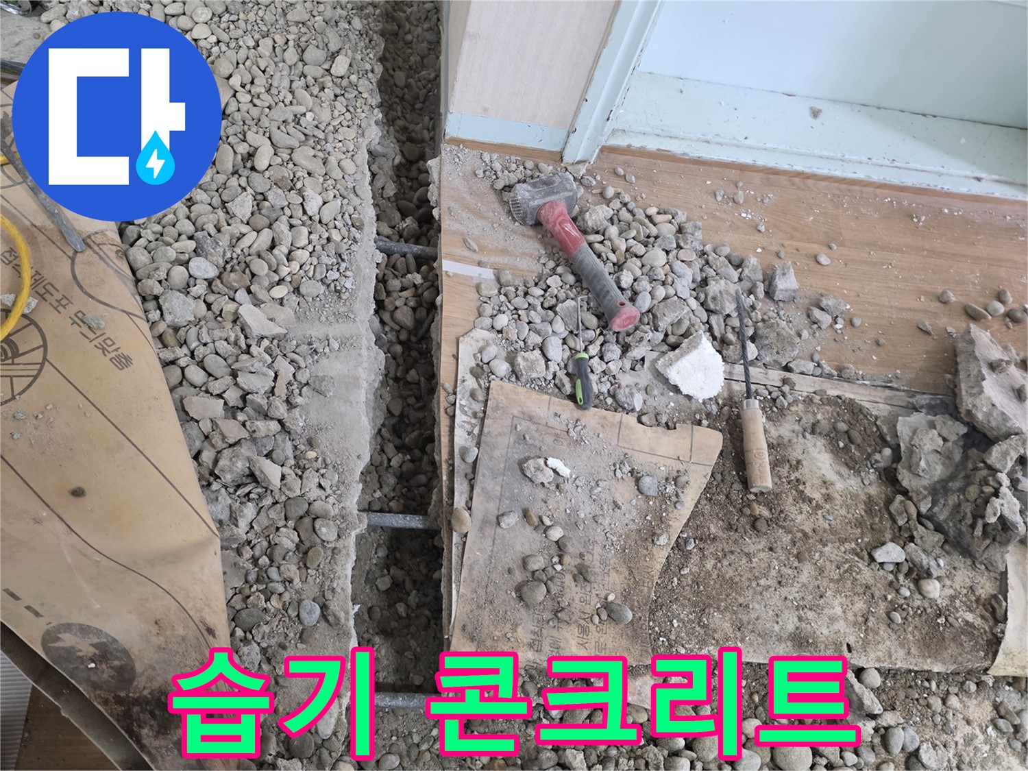 서초동 주택 - 현관 앞 누수 - 습기를 머금은 콘크리트 발견