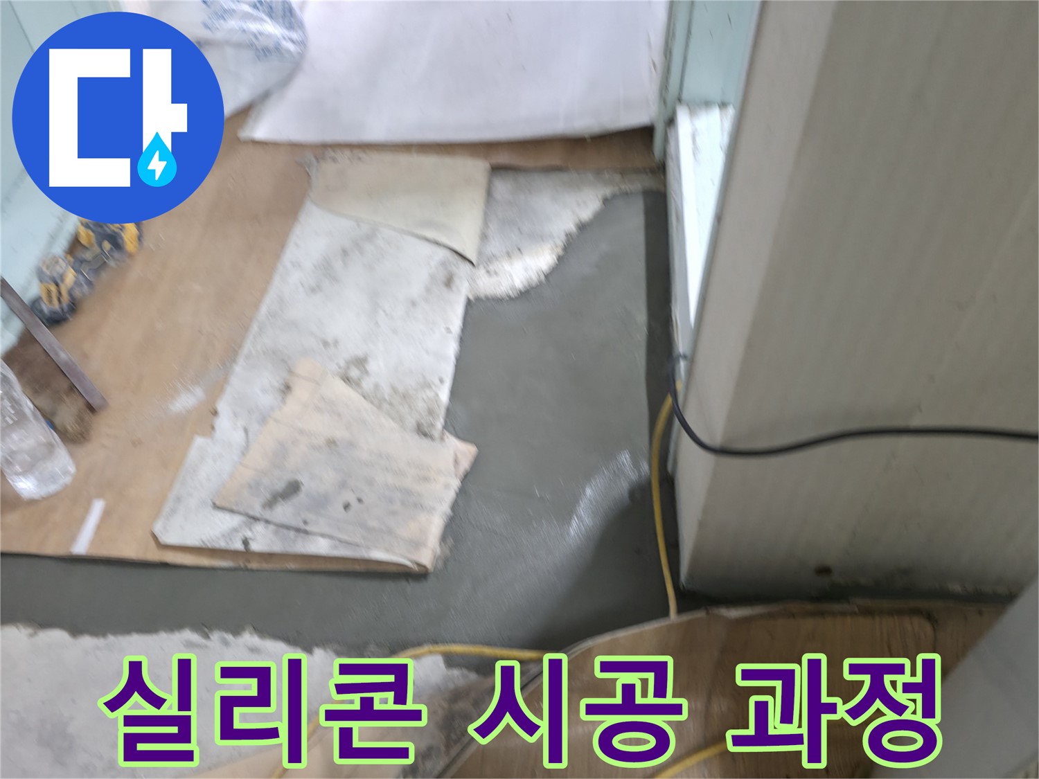 서초구 서초2동 명달로4길 누수 - 누수 원인 꼼꼼하게 진단하는 모습