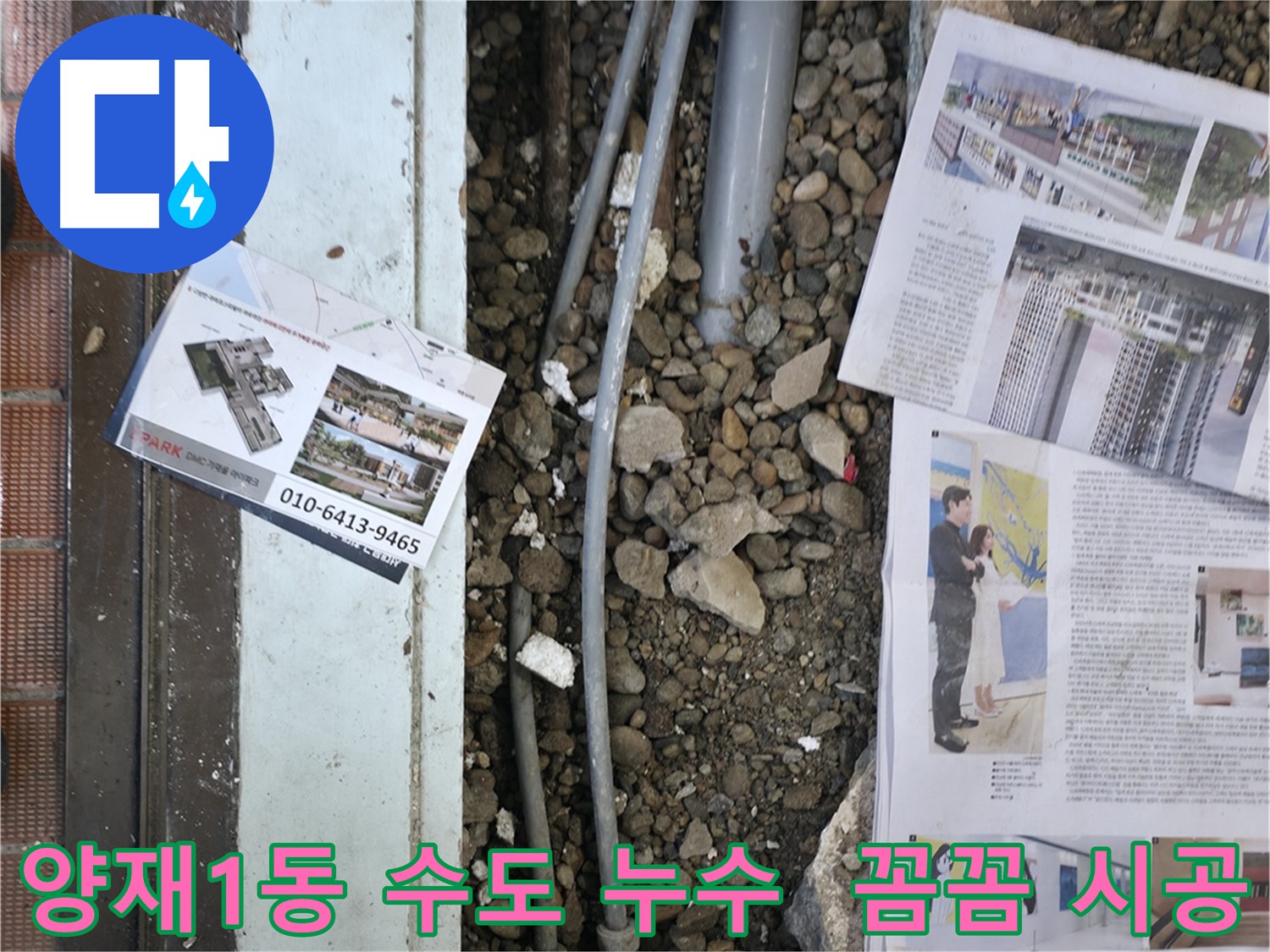 서초2동 누수 - 첨단 장비를 사용하여 누수 원인을 정확하게 진단하고, 고객님께 상세히 설명드리는 모습입니다 - 원인 분석에 최선을 다합니다.