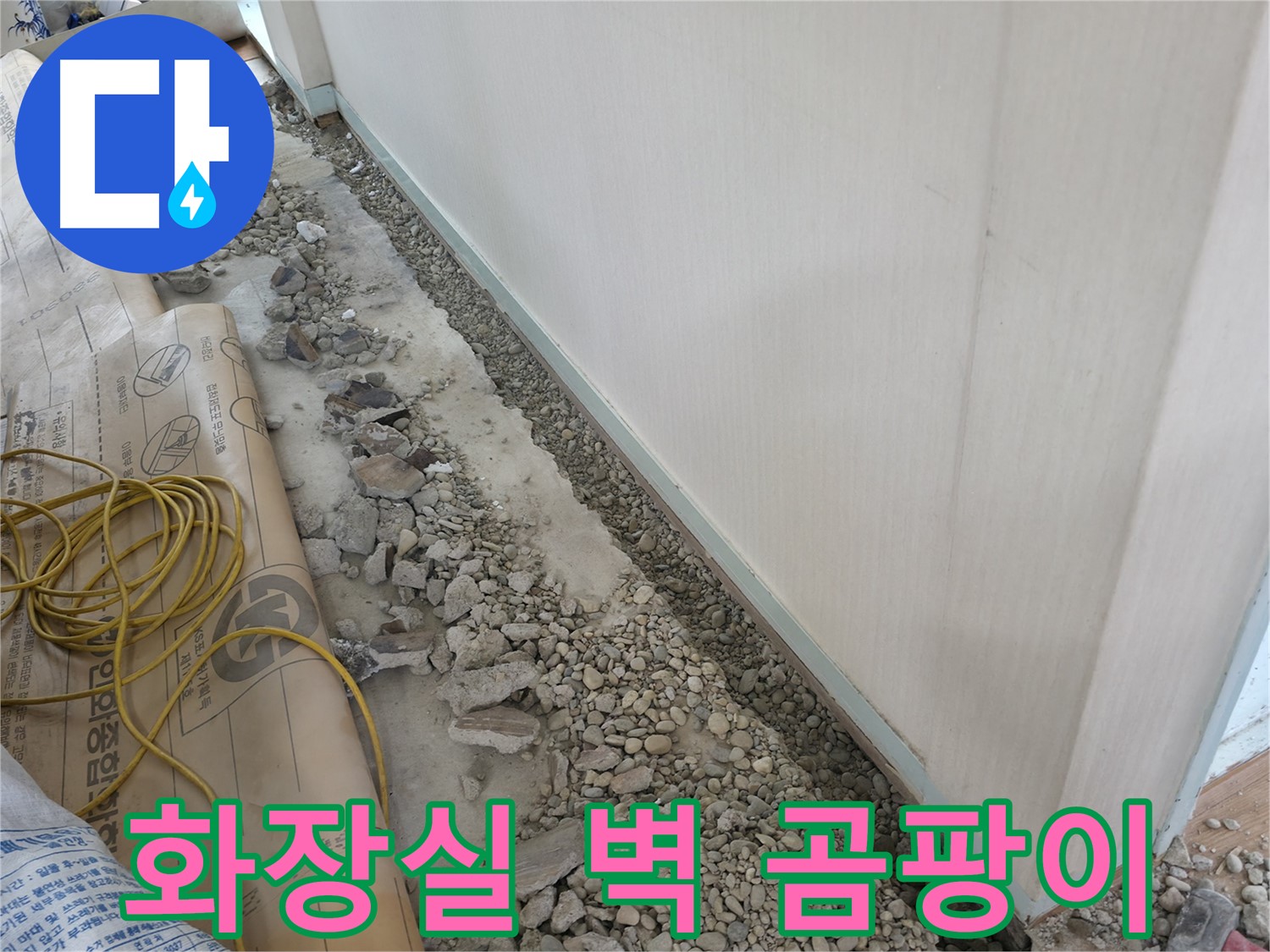 서초구 서초동 건물 누수 - 바닥을 되메우기하여 원래 모습으로 깔끔하게 복구하는 모습입니다.