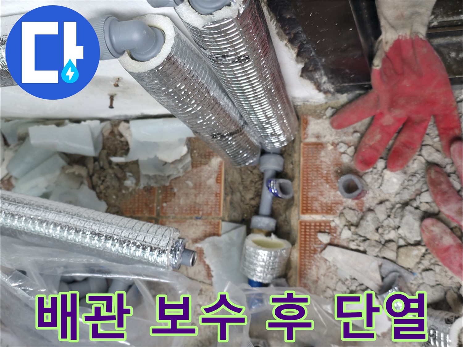 서초구 서초동 누수 - 누수 탐지부터 완벽한 보수까지! 원스톱으로 해결하세요!