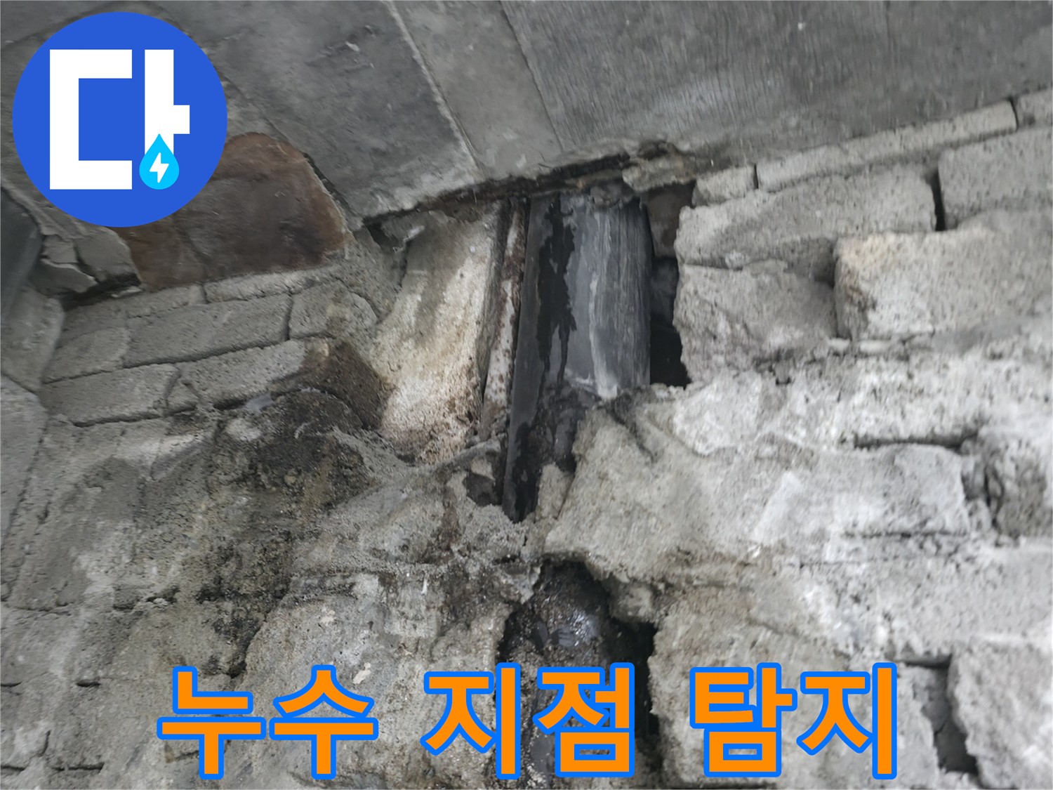 외벽 누수 가치 하락 - 임대 수익 감소