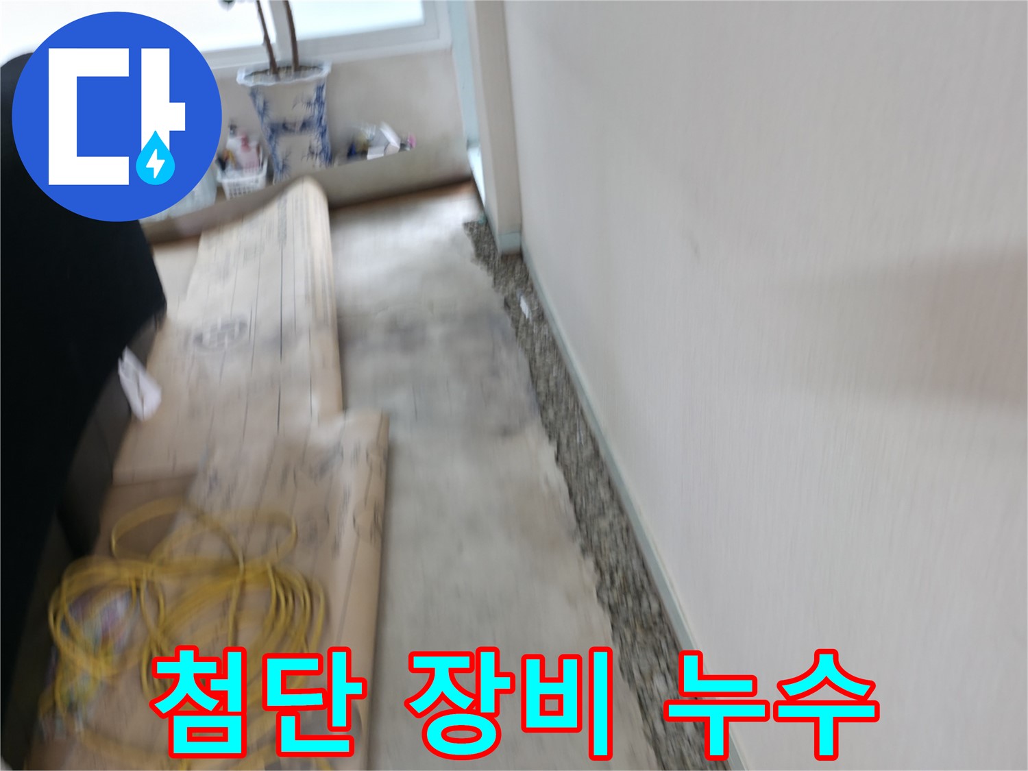 서초구 서초2동 보일러 배관 누수 - 겨울철 난방을 책임지는 보일러 배관 누수를 신속하게 해결합니다.