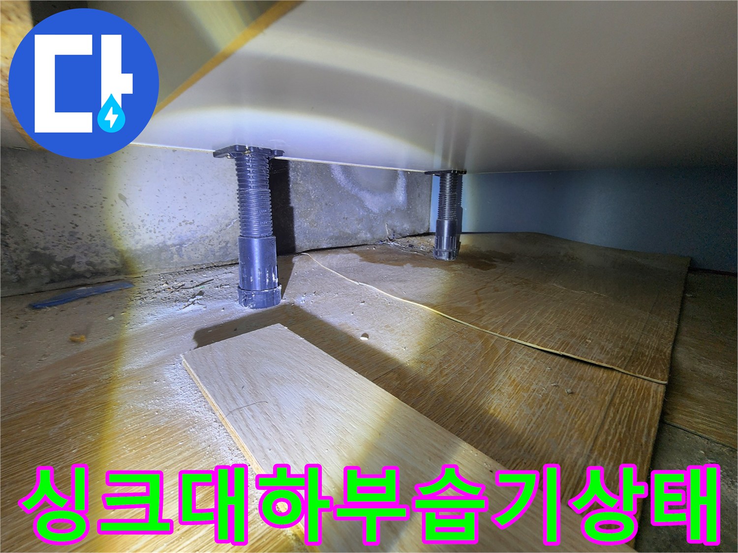 배관-지지대-주변의-습기와-바닥-오염-현황