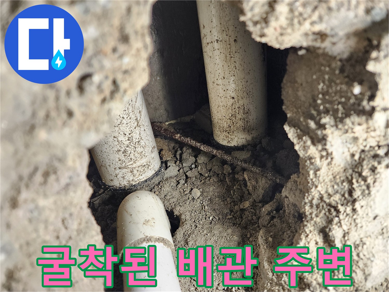 신북면 싱크대 하부-누수로 인해 젖은 배관 주변 토사