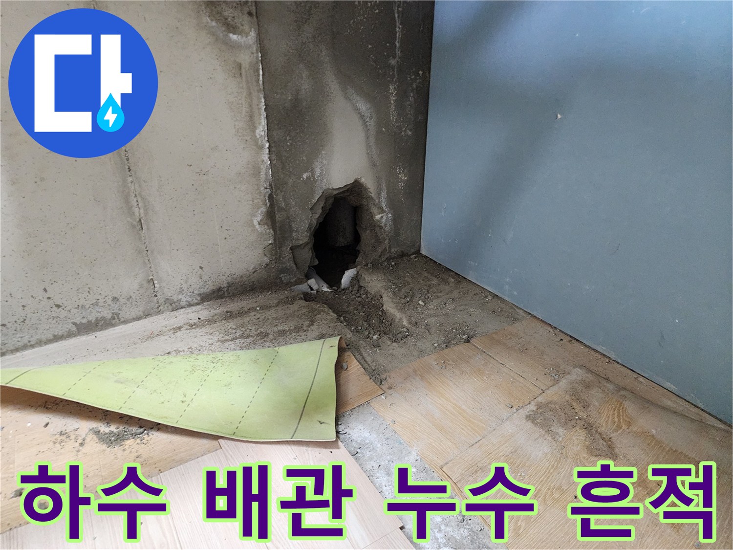 싱크대 하부-배관 주변 흙과 습기 확인