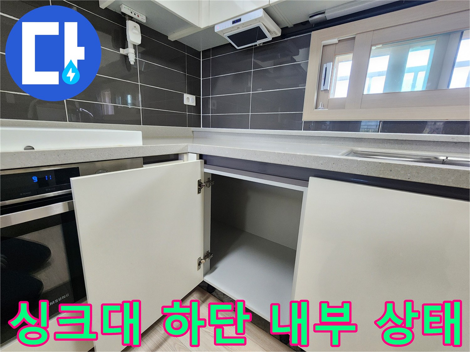 싱크대-하부장-문-열린-상태의-내부-모습