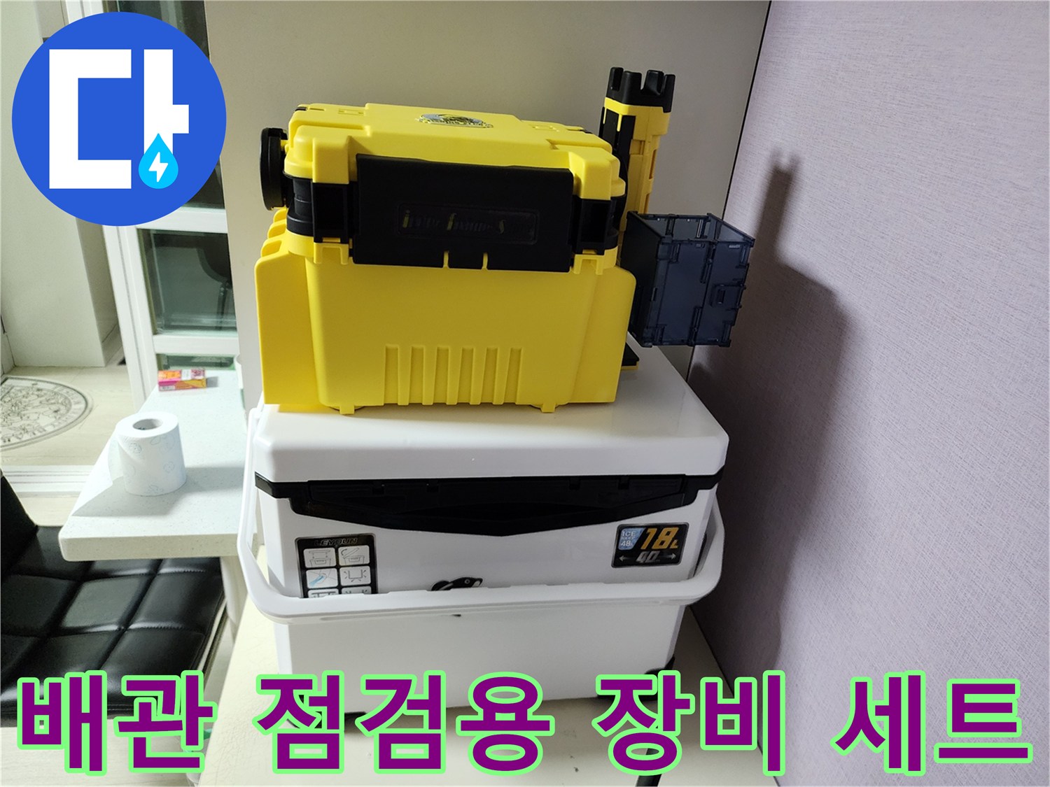 정밀한 배관 진단을 위해 현장에 배치된 검측 기기들