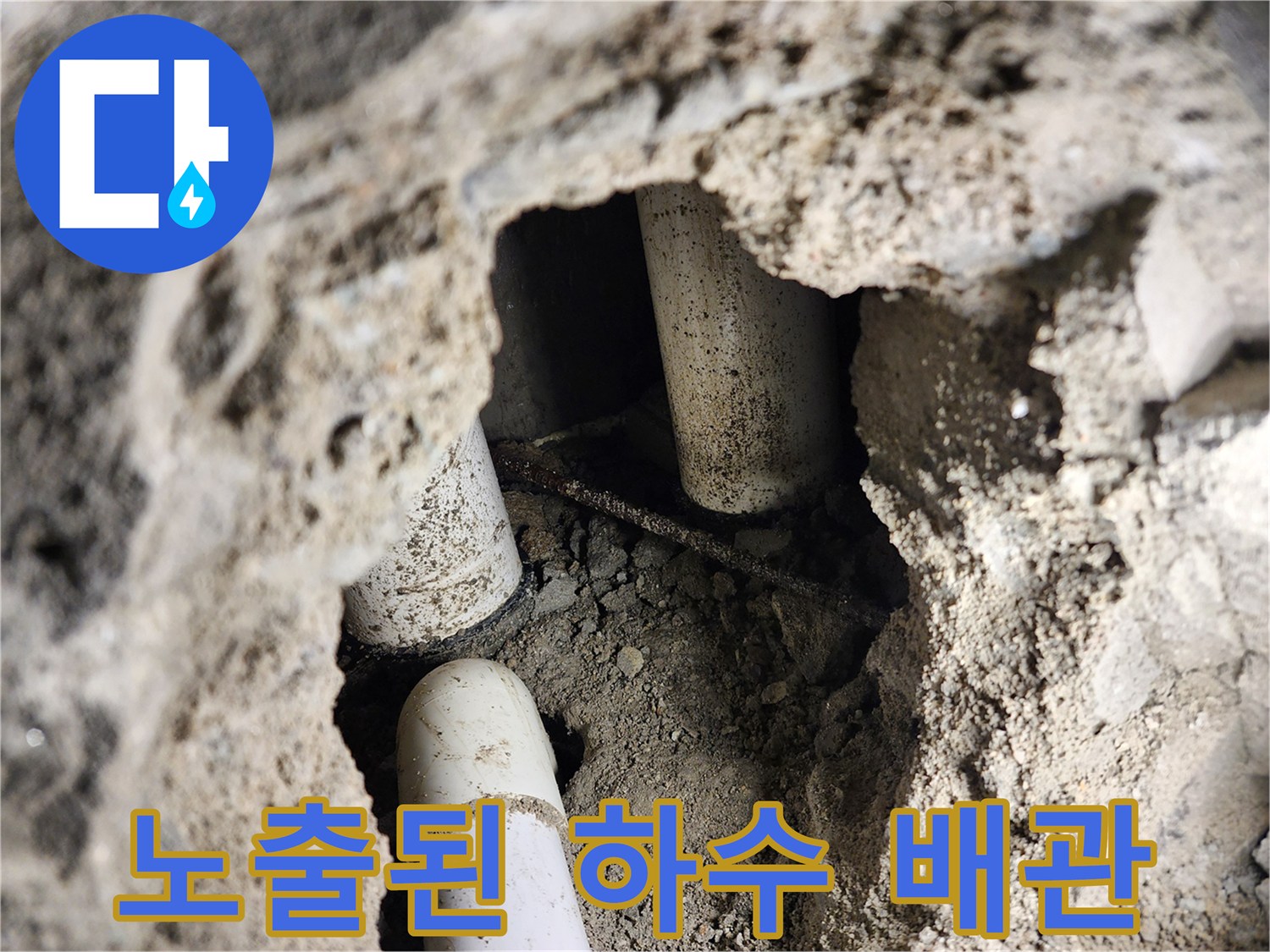 포천 신북면 현장-파손된 PVC 배관과 주변 토사