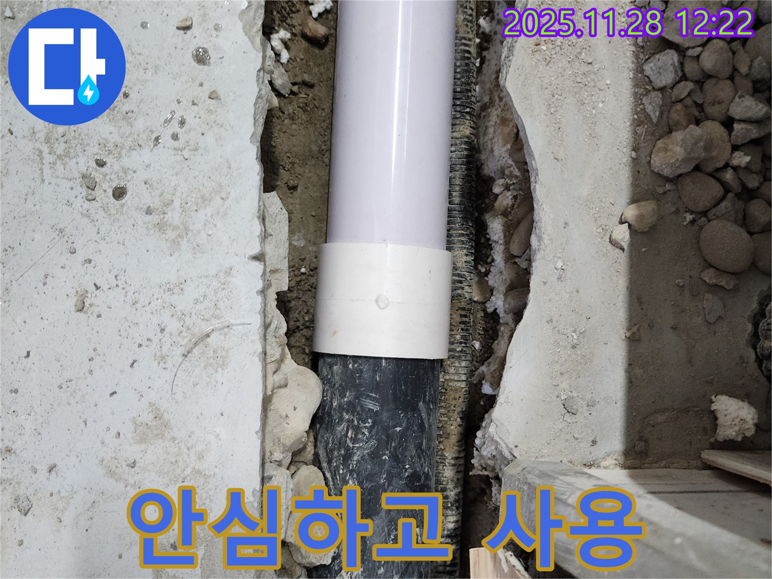 공릉2단지 202동 누수 - 배관 연결부 교체 후 안심하고 물을 사용하세요!