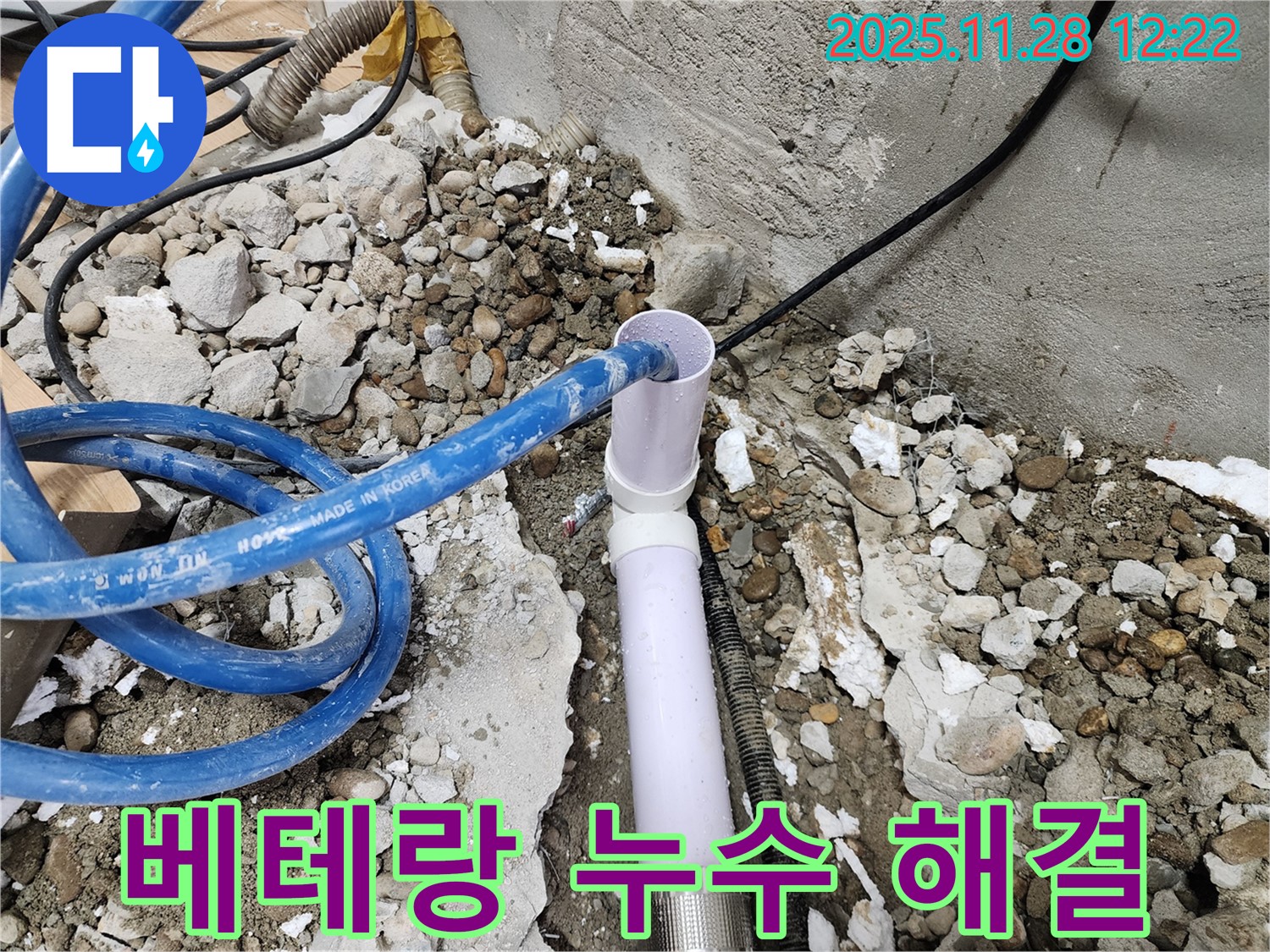 공릉2단지 누수 - 베테랑 기술자의 숙련된 누수 해결 과정