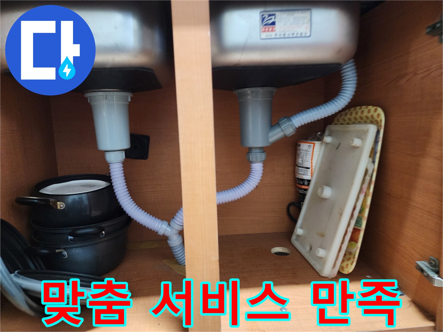 공릉2단지 아파트 싱크대 누수 - 낡은 배수 호스 교체로 누수 해결