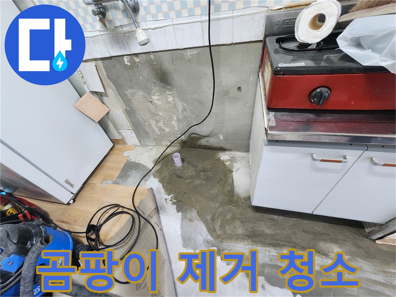 노원구 공릉동 싱크대 배수관 누수 - 누수 원인을 정확하게 파악하고, 신속하게 해결했습니다.