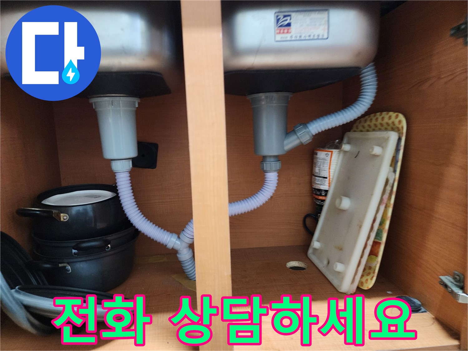 공릉2단지 싱크대 누수 - 누수 문제 발생 시 지금 바로 전화 상담