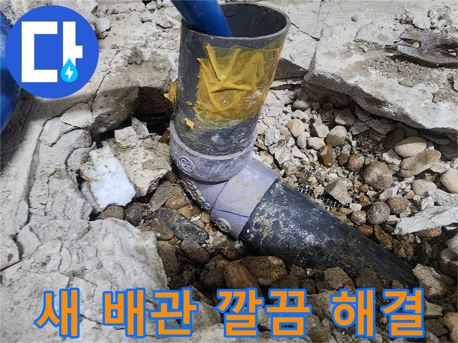 공릉2단지 아파트 누수 - 땜질은 이제 그만 - 새 배관으로 깔끔하게 해결!