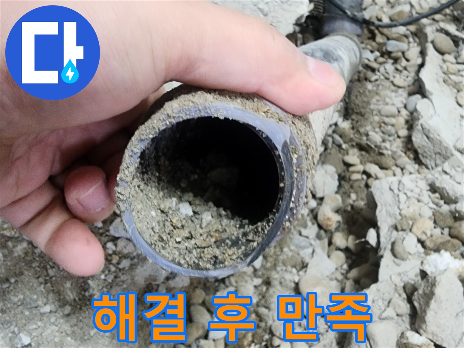 공릉2단지 아파트 누수 - 배관 속 가루 완벽 해결 후 고객 만족
