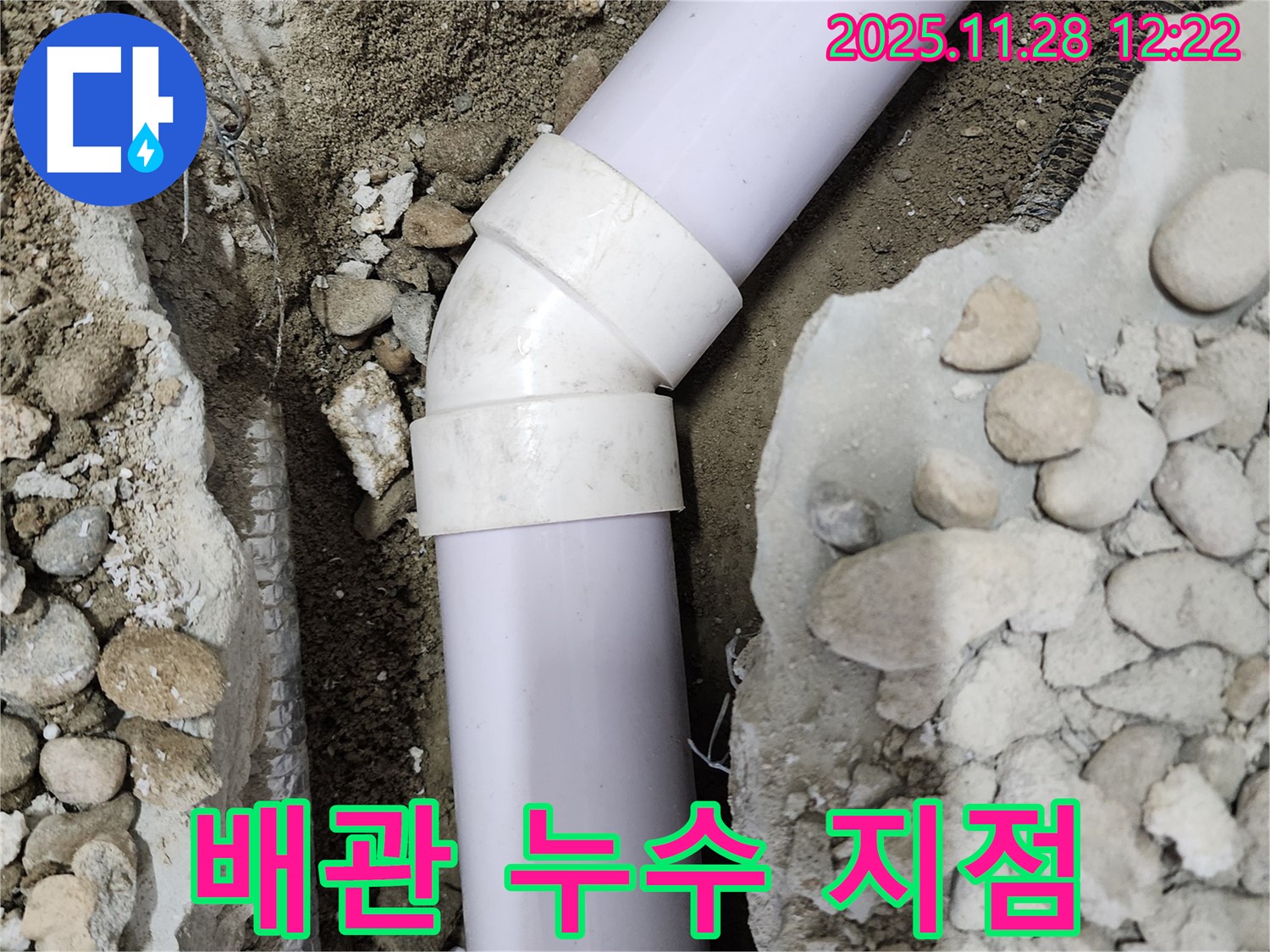 공릉2단지 아파트 누수 - 배관에서 누수가 발생하는 정확한 지점을 보여줍니다.
