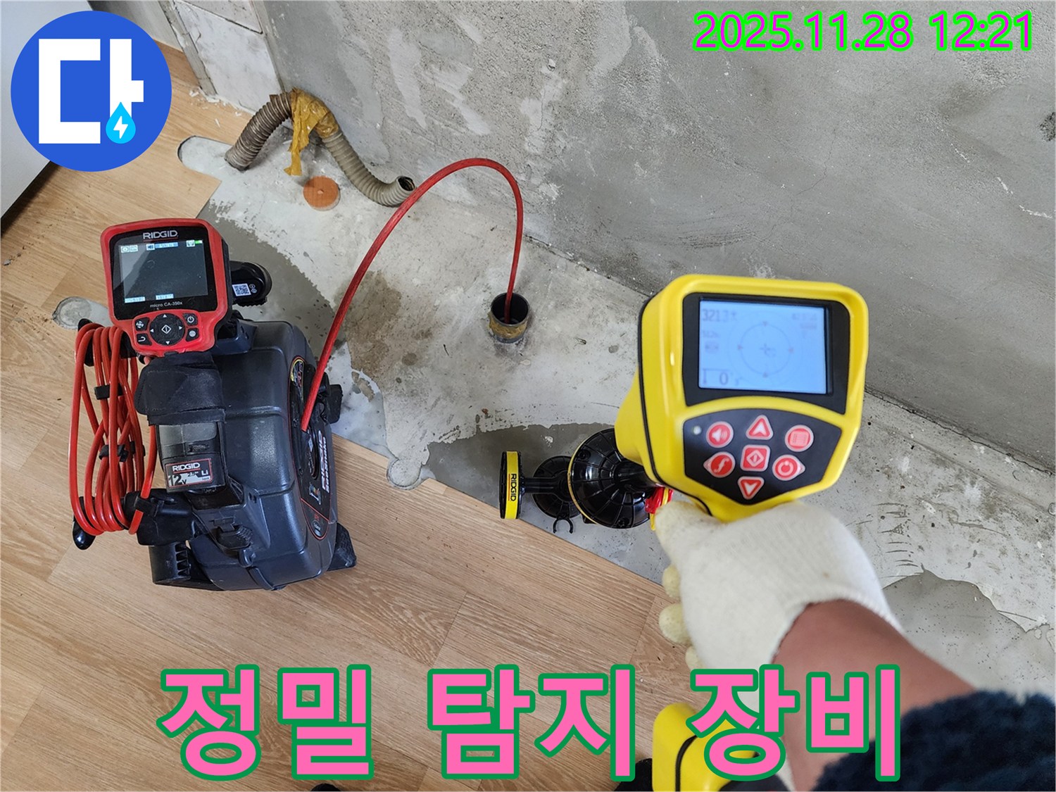 공릉2단지 아파트 누수탐지 - 최첨단 장비로 누수 위치를 정밀하게 찾아내는 과정입니다.