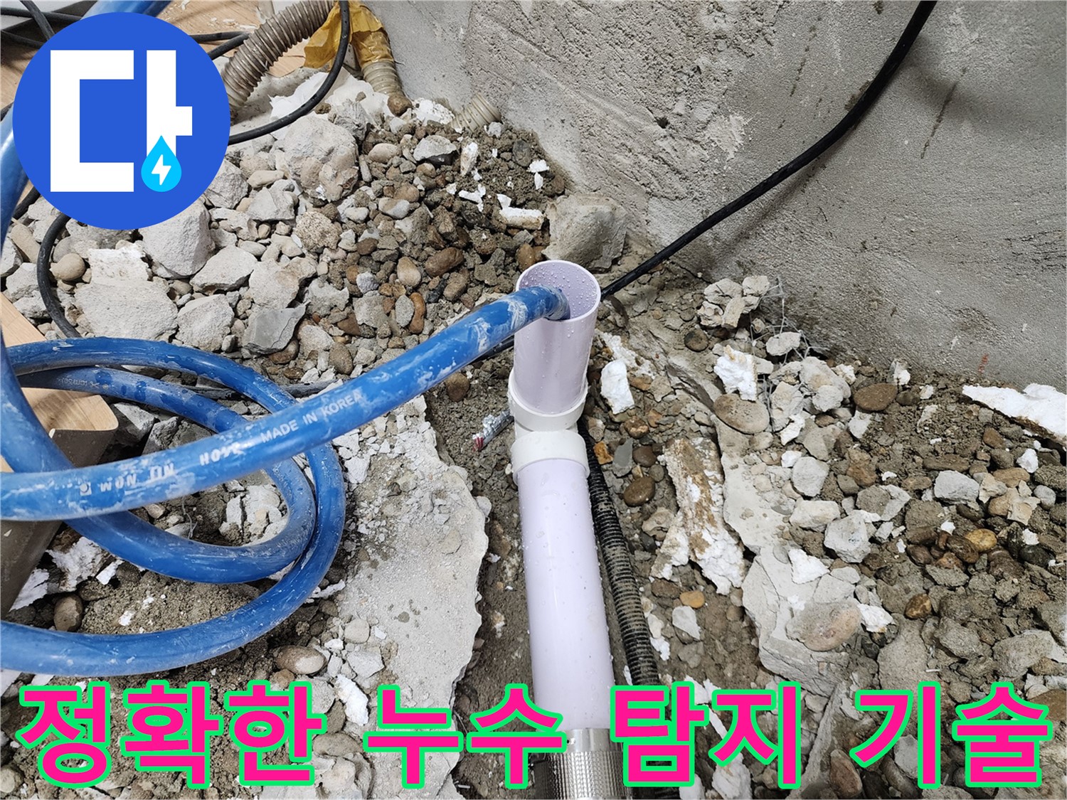 노원구 공릉동 202동 - 깔끔한 배관 시공으로 누수 걱정 없이