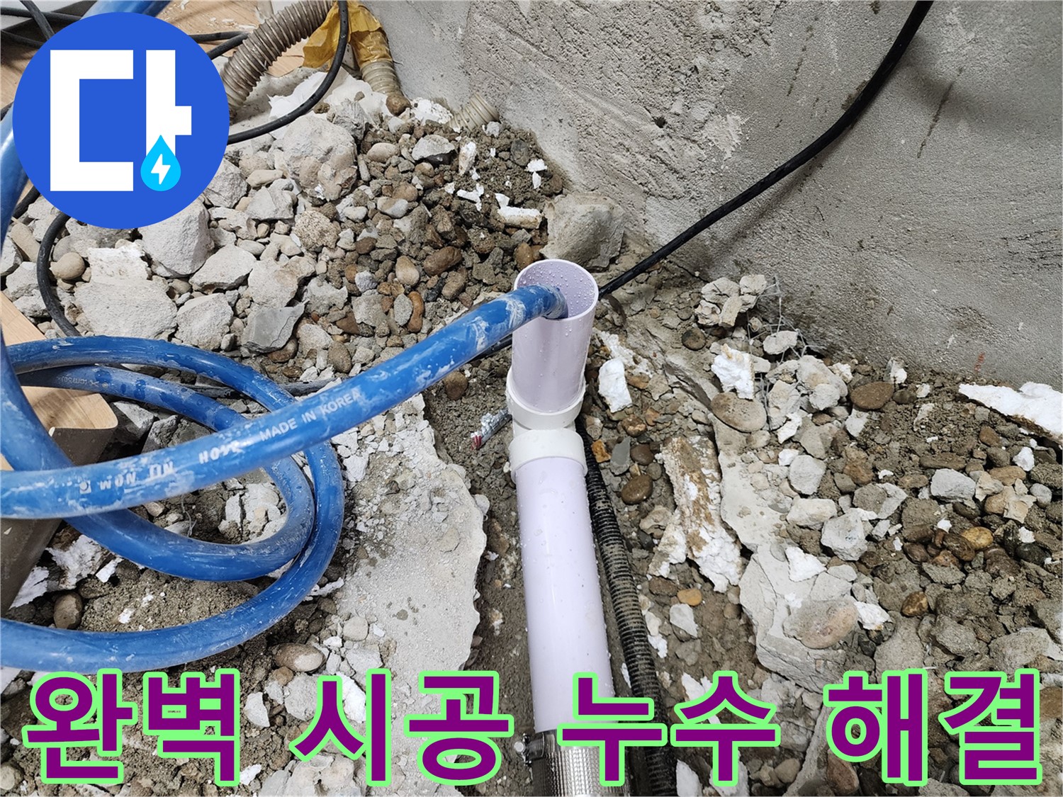 공릉2단지 아파트 누수 - 꼼꼼한 점검으로 욕실 누수 원인 정확히 파악