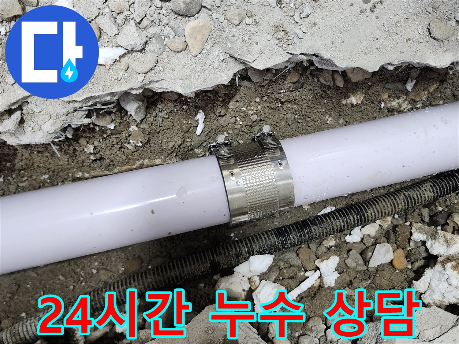 공릉동 누수 - 24시간 누수 상담을 통해 언제든지 누수 문제에 대한 도움을 받을 수 있습니다.