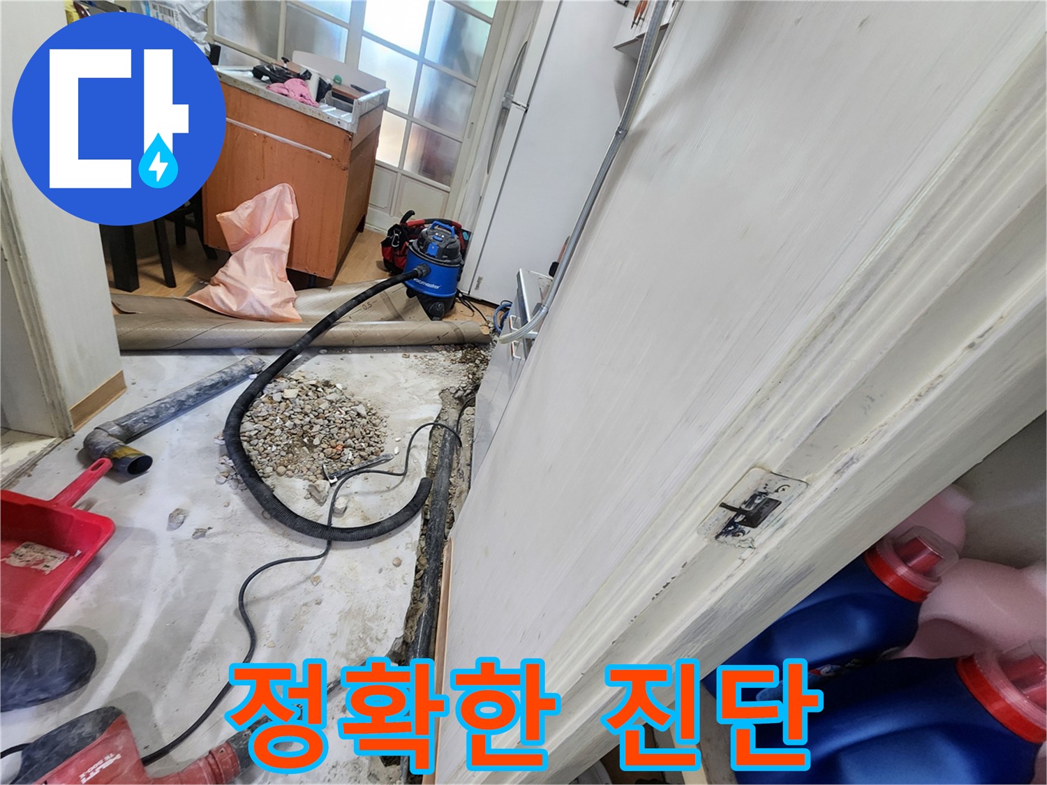 공릉2단지 꼼꼼한 누수 부위 확인 - 누수 위치를 정확하게 파악합니다.