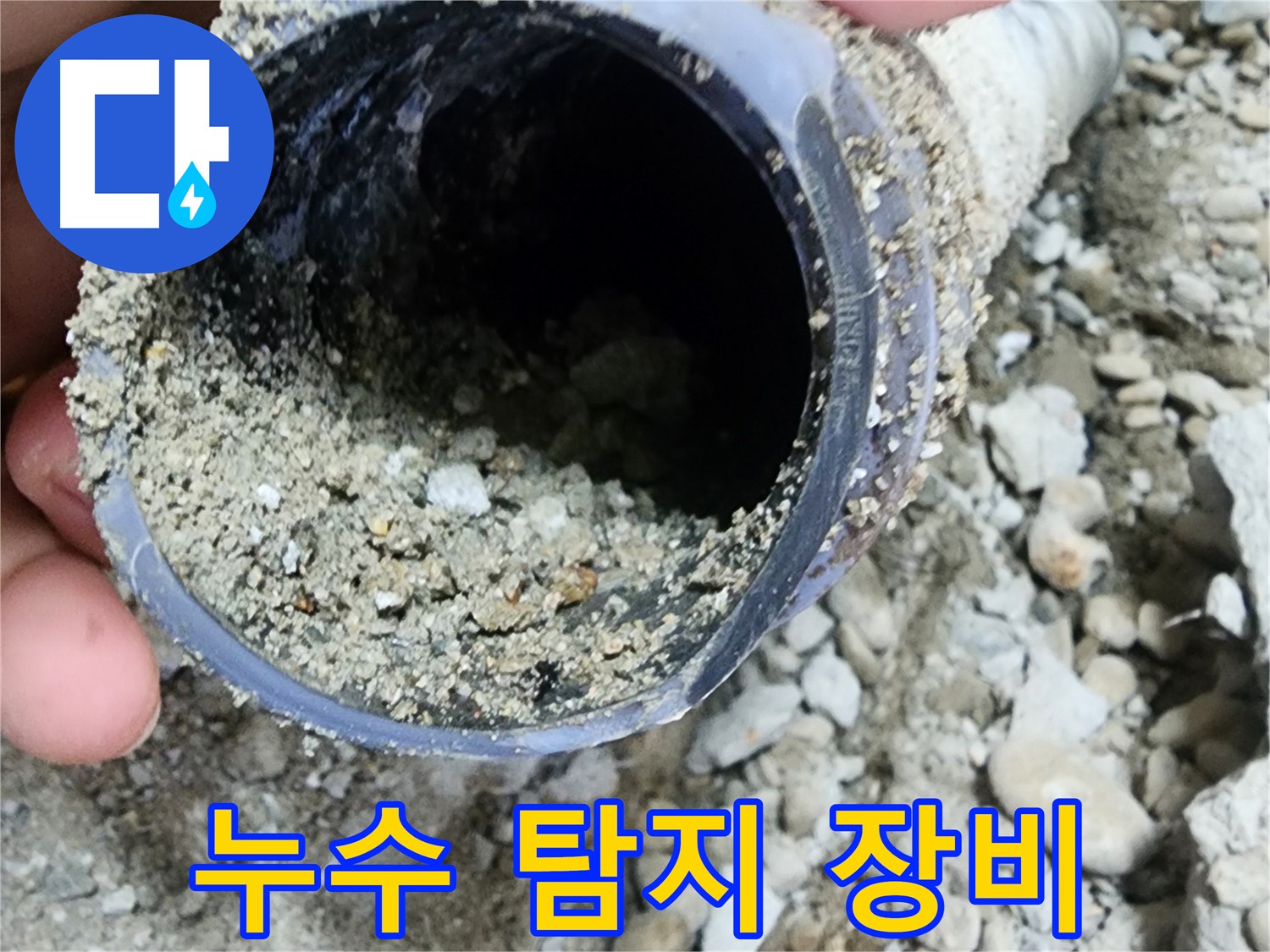공릉동 누수 - 배관 속 숨은 적, 노원구 누수 탐지 전문 장비 동원