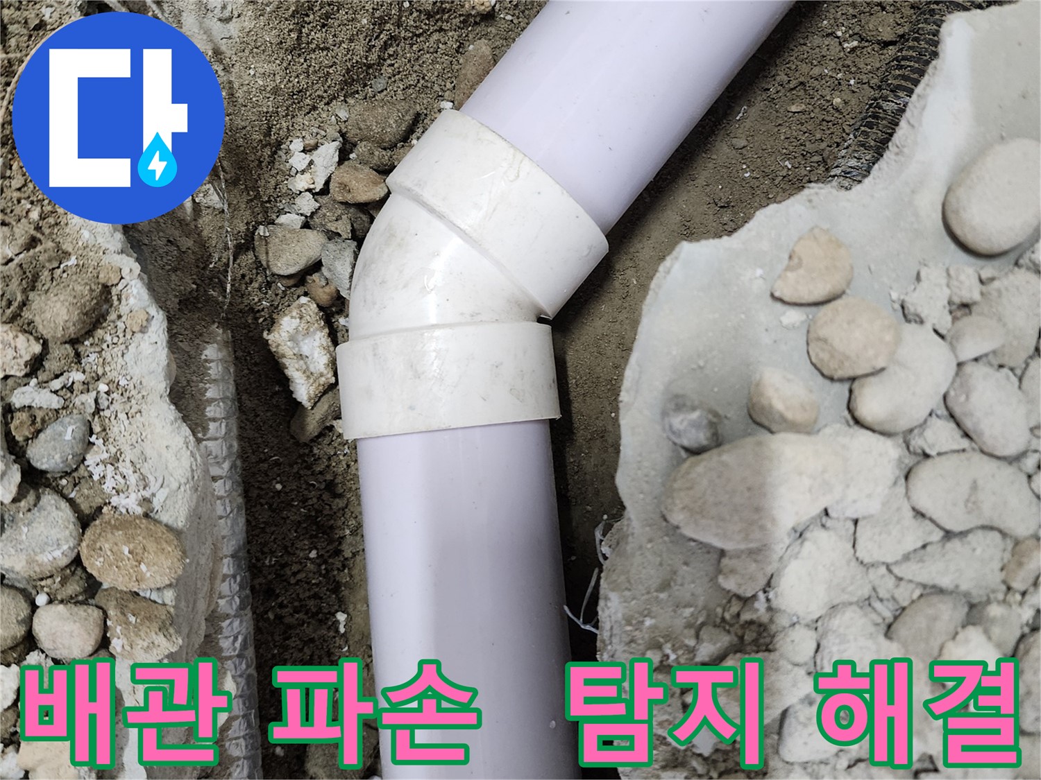 공릉2단지 아파트 누수 - 45도 엘보 누수, 완벽하게 해결된 모습