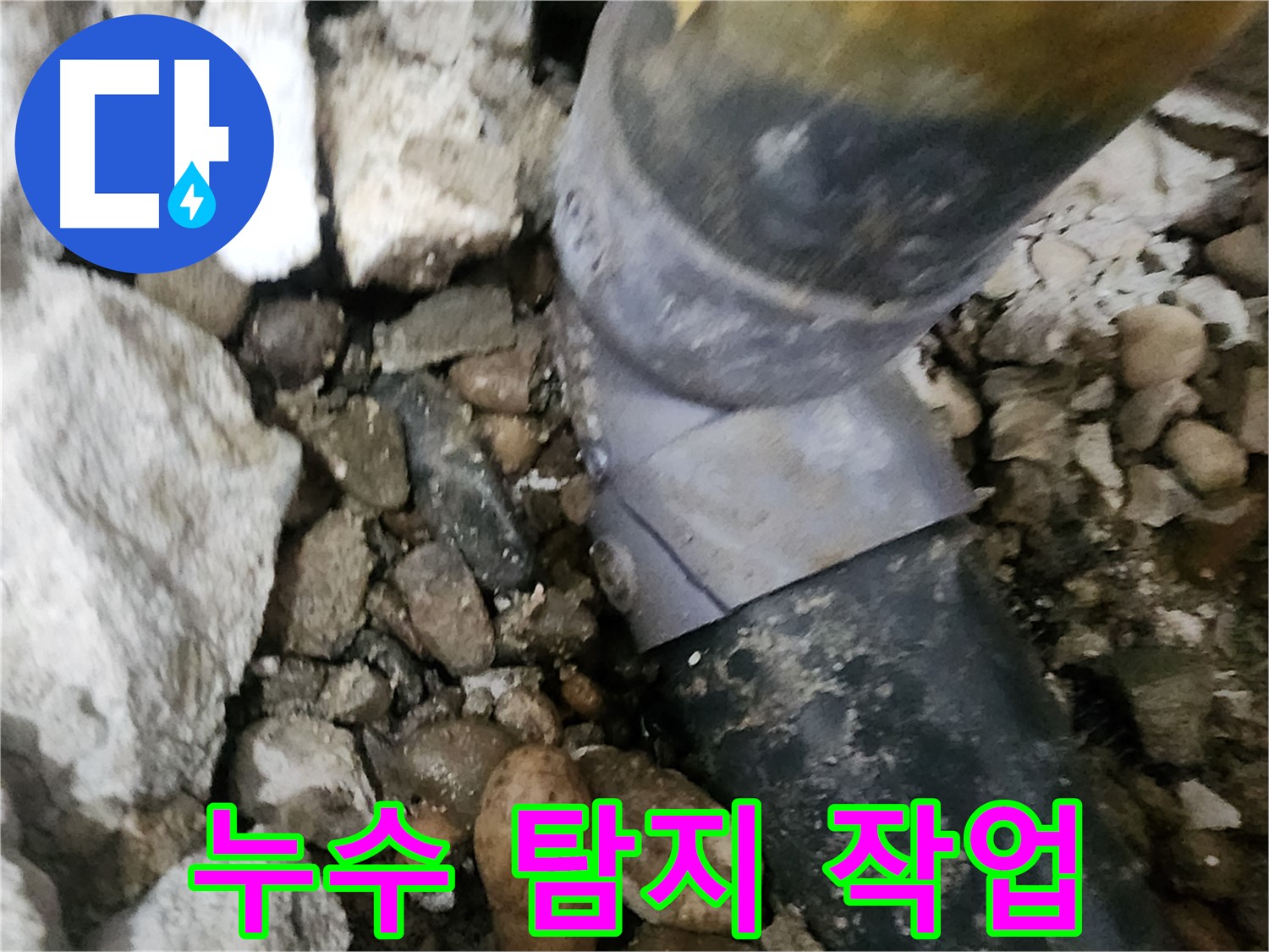 공릉2단지 아파트 누수 - 누수 보수 후 깔끔하게 정리된 배관 모습
