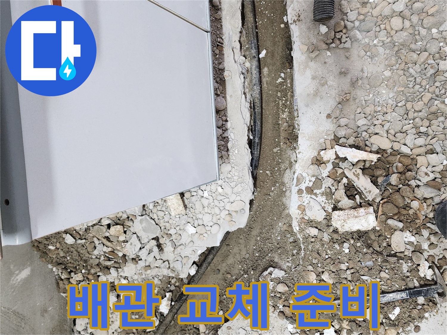 공릉2단지 누수 - 문제의 배관 라인을 찾아냈습니다!