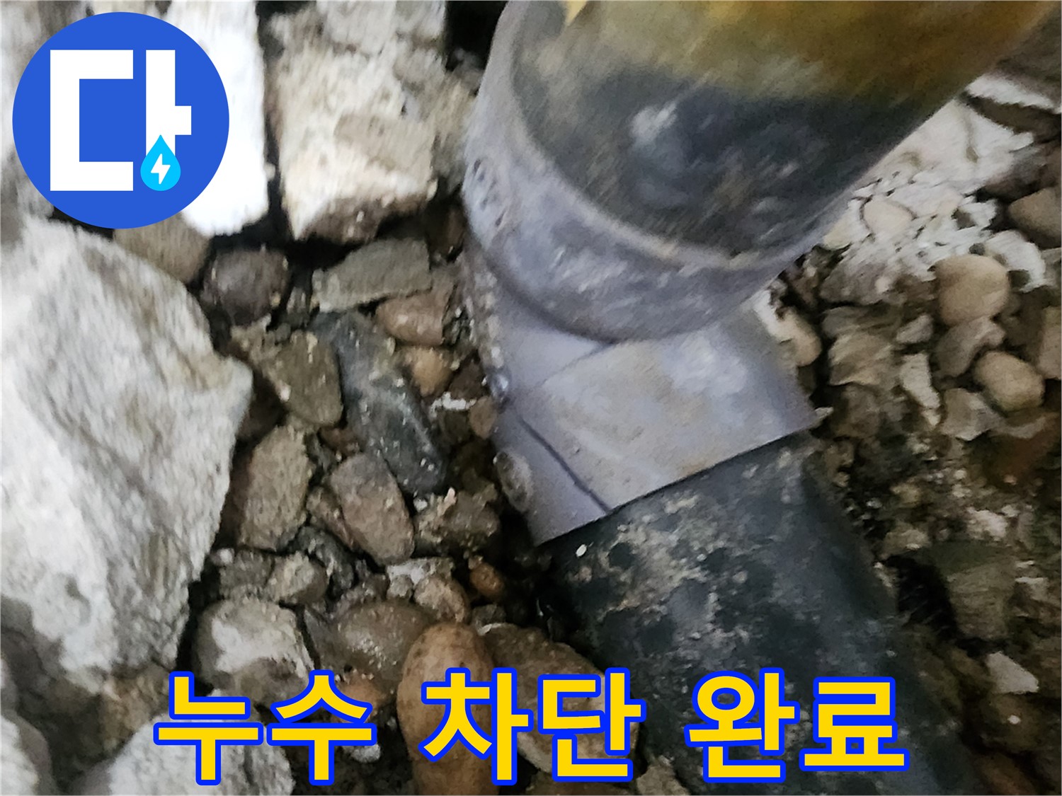 노원구 공릉2단지 아파트 누수 - 배관 연결 상태를 다시 한번 확인하는 모습