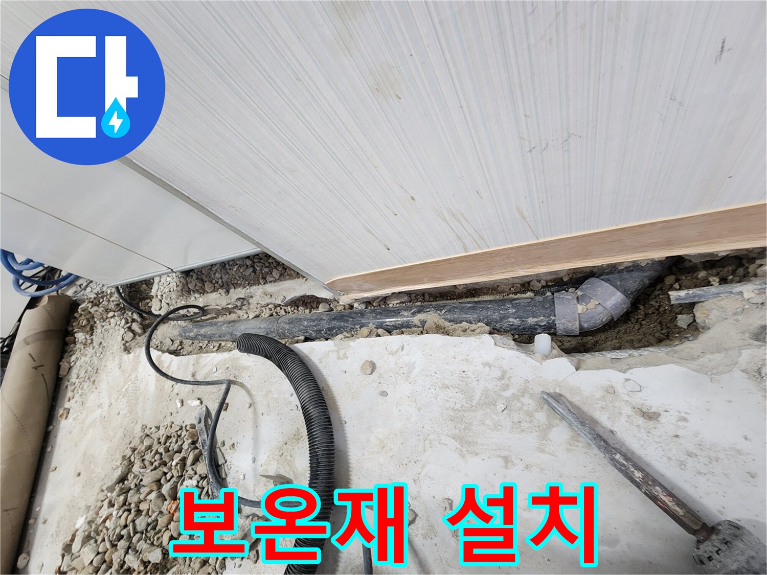 공릉동 아파트 누수 - 배관 동파 방지를 위한 보온재 꼼꼼 시공