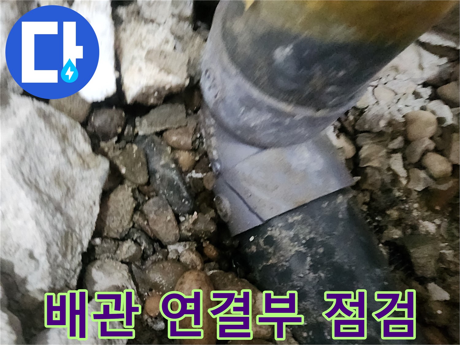 공릉동 아파트 누수 - 배관 연결부를 꼼꼼하게 점검하는 모습 - 누수 전문