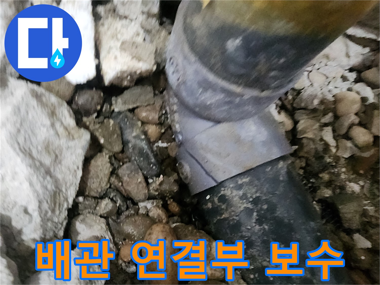 노원구 공릉2단지 아파트 누수 - 배관 연결 상태를 다시 한번 확인하는 모습