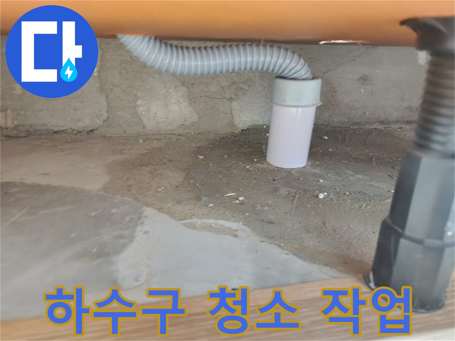 하수구 배수관에서 발생한 누수 - 공릉2단지 아파트 누수탐지 및 신속한 보수