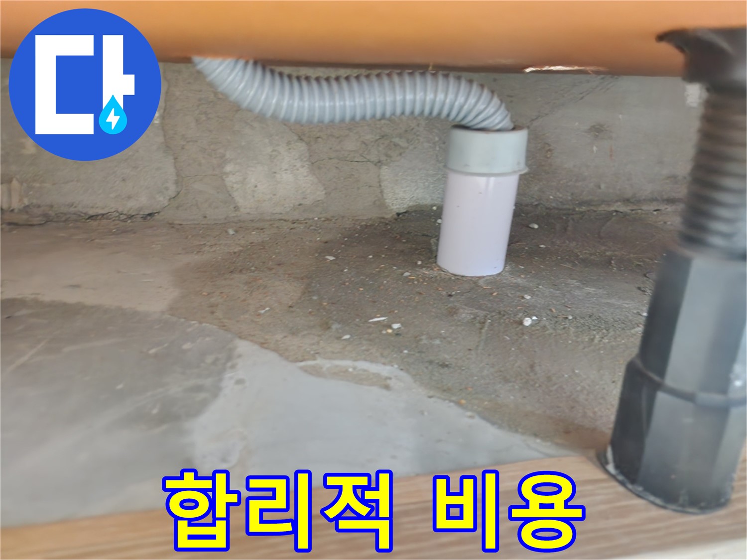 세면대 누수 점검 - 꼼꼼한 진단과 신뢰할 수 있는 해결.
