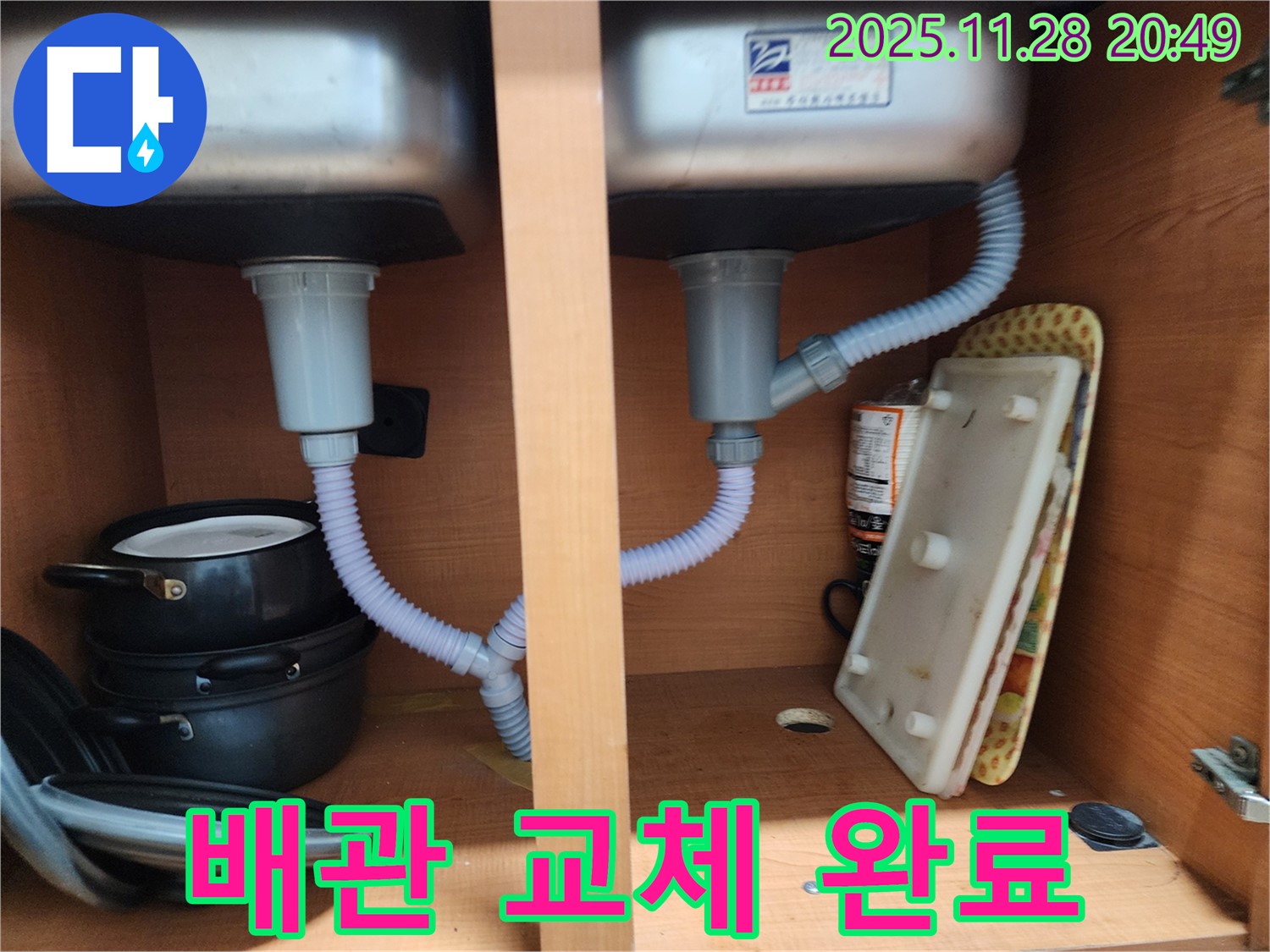 노원구 공릉2동 싱크대 누수 - 낡은 배수 배관 교체로 누수 해결