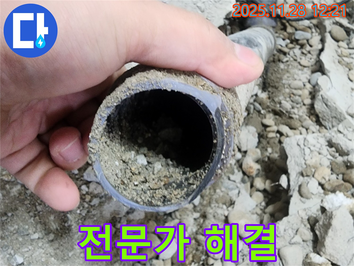 노원구 공릉2동 아파트 누수 - 설비 전문가의 꼼꼼한 모래 제거 작업