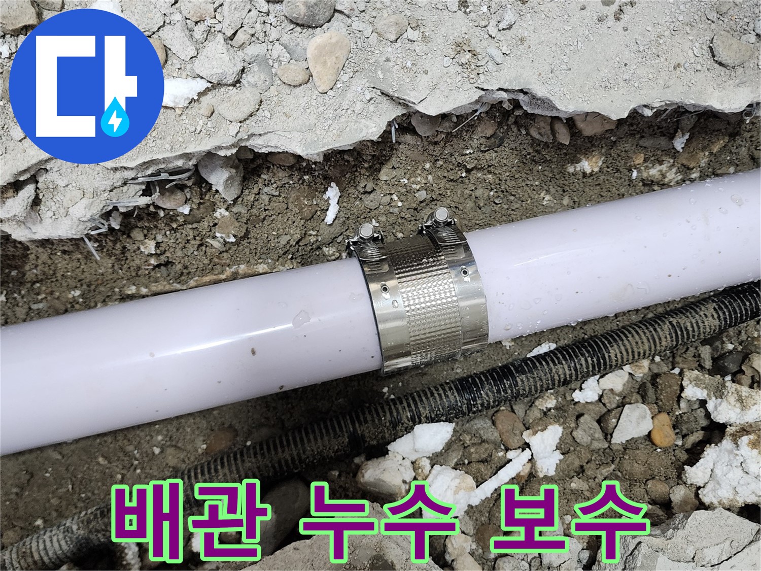 노원구 공릉동 707번지 누수 - 빠른 방문과 정확한 진단으로 누수 문제를 해결합니다.