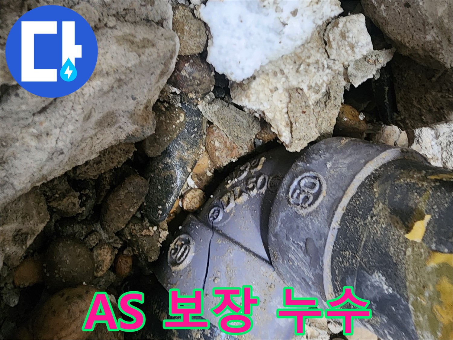 노원구 공릉동 누수 A/S 보장 - 시공 후 발생할 수 있는 문제에 대해 확실한 A/S를 보장하여 고객님의 만족도를 높입니다.