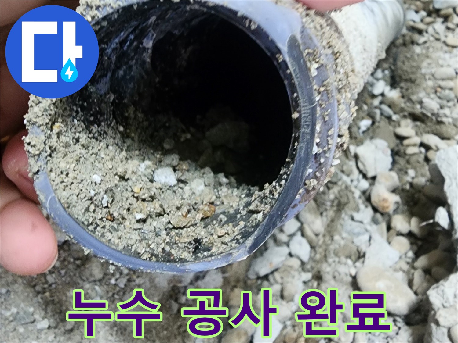 노원구 공릉동 누수 공사 - 합리적인 가격과 완벽한 시공으로 만족도 UP