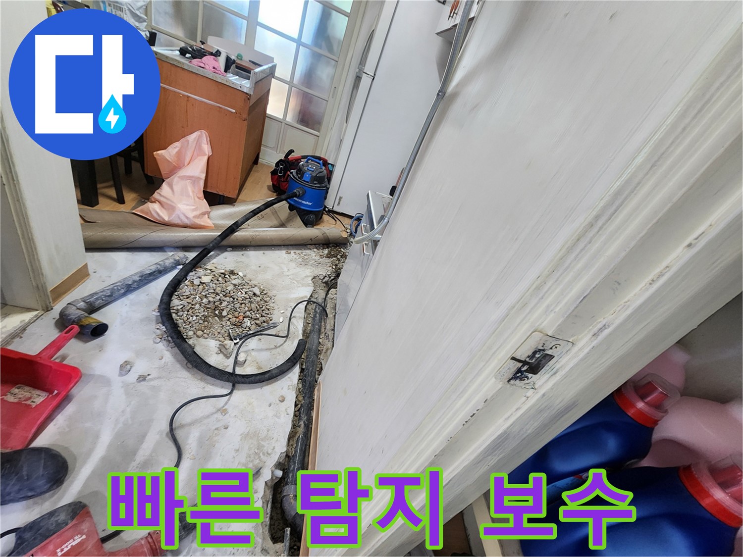 노원구 공릉동 누수 - 빠른 누수 탐지와 완벽한 보수로 문제 해결