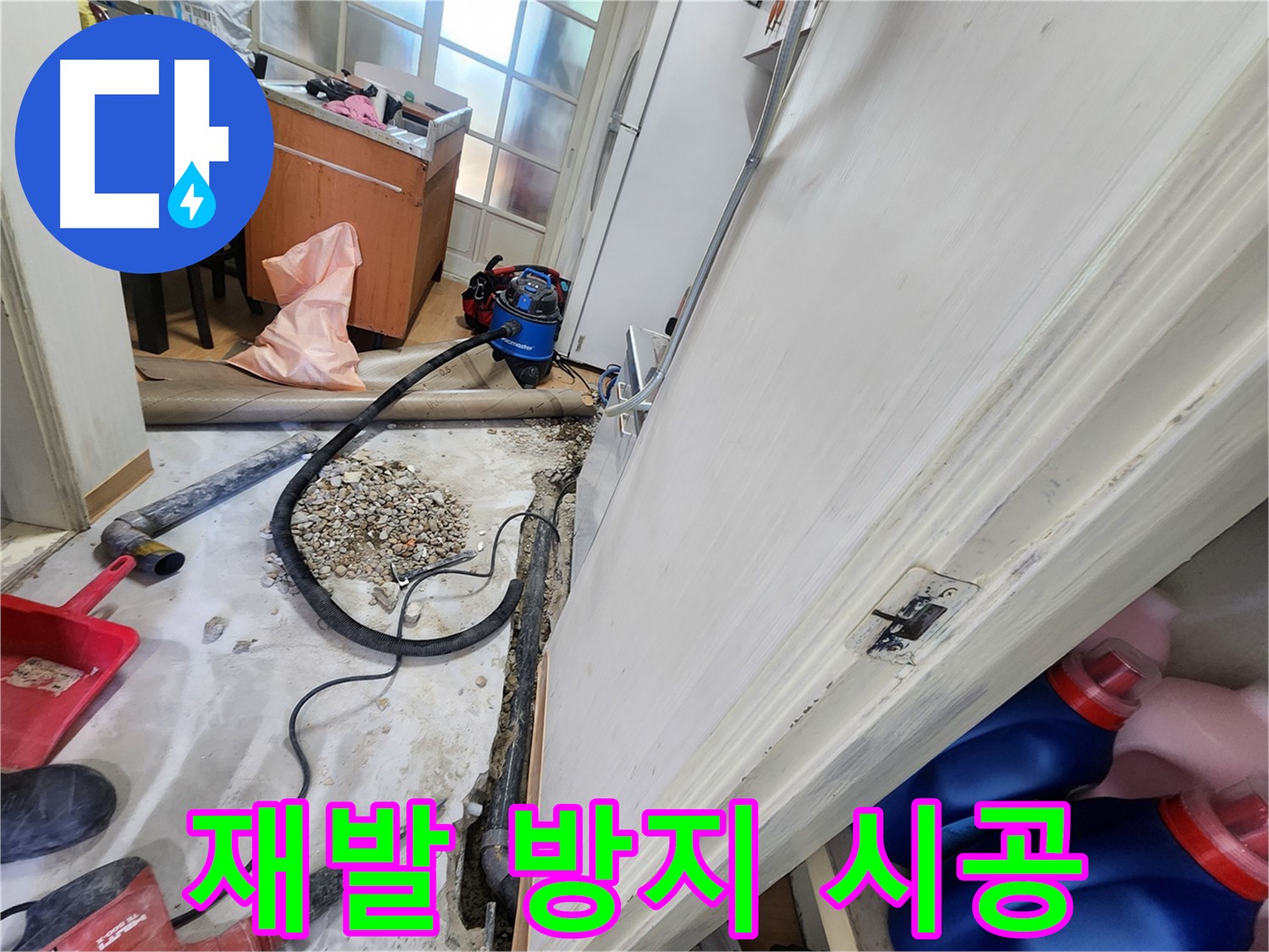 노원구 공릉동 누수 - 재발 방지를 위한 꼼꼼한 시공 약속